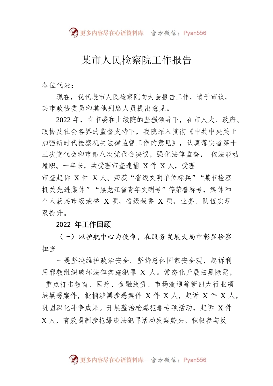 某市人民检察院工作报告（20230210）.docx_第1页