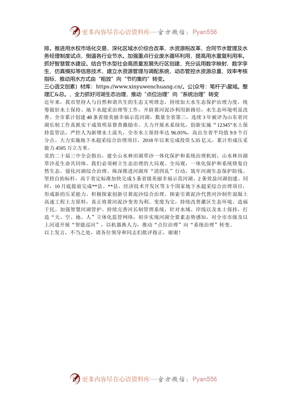 水利局长学习党的二十届三中全会精神研讨发言.docx_第2页