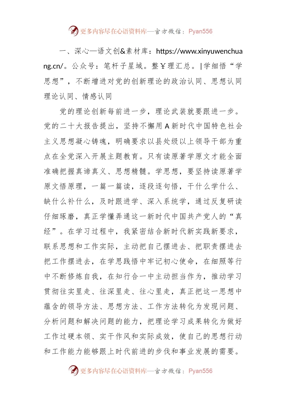 有关党员10月份党支部主题教育学习交流发言提纲.docx_第2页