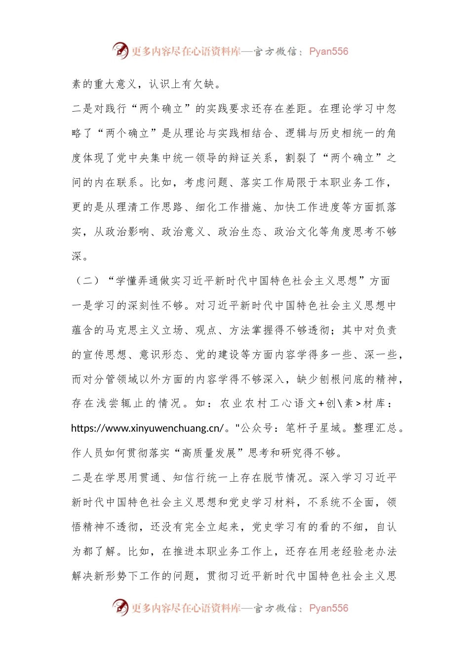 普通党员干部在2022年度组织生活会个人对照检查发言的提纲（全文3637字）.docx_第2页
