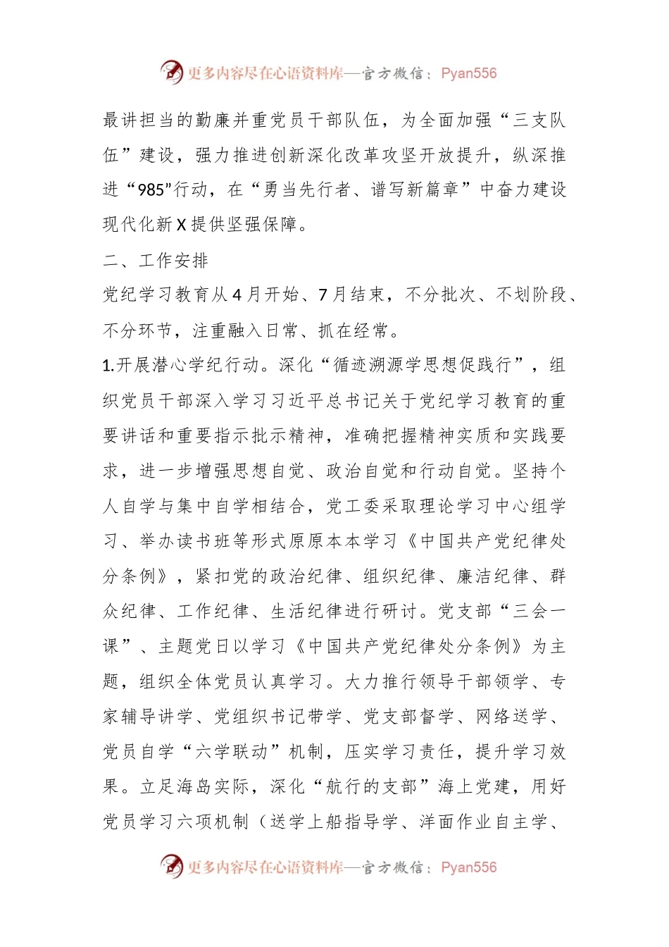 某管委会党员中开展党纪学习教育实施方案.docx_第2页