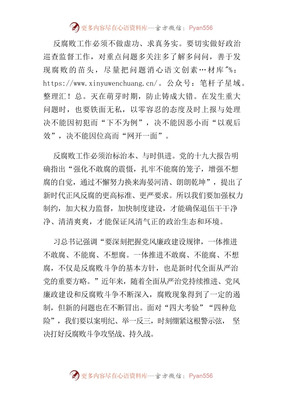 新时代的反腐败斗争工作.docx_第2页