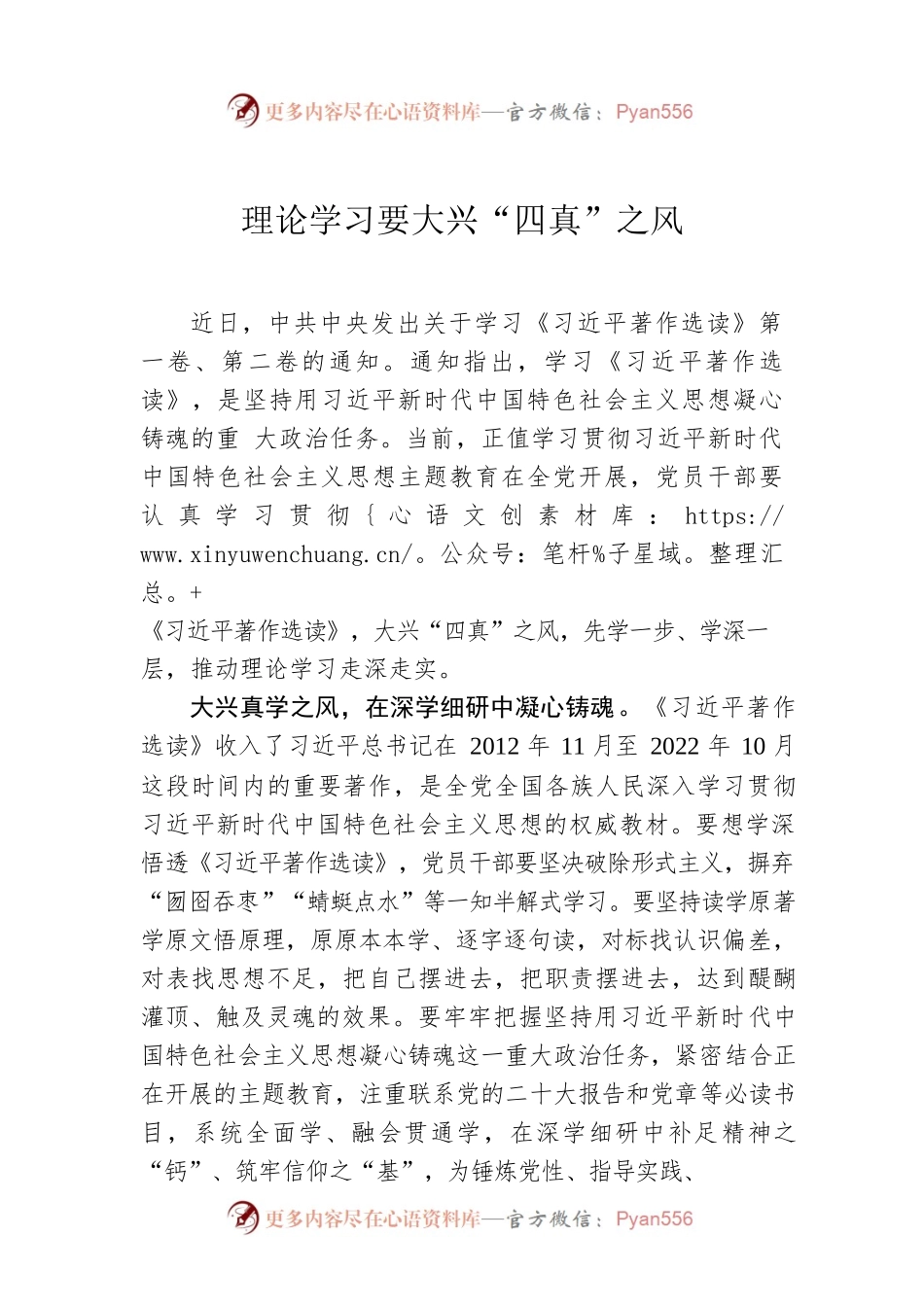 理论学习要大兴“四真”之风.docx_第1页