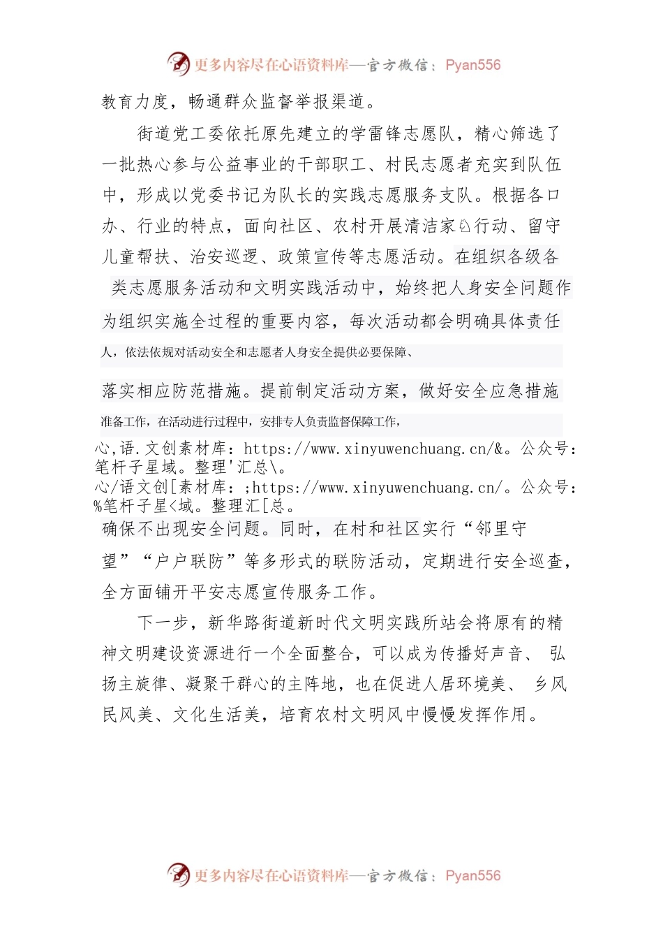 新时代文明实践所站自查报告.docx_第2页