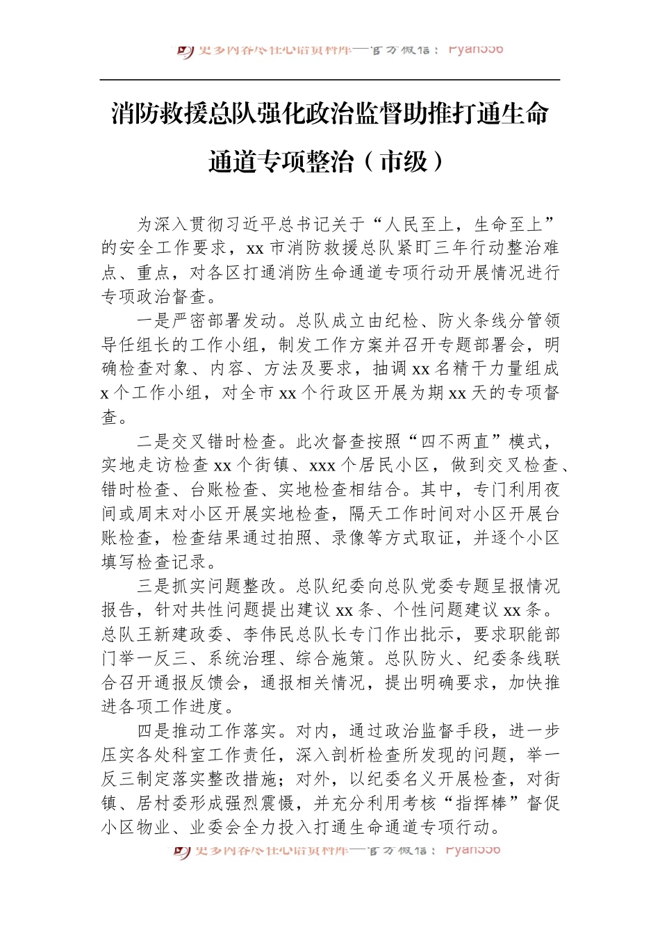 汇编418-消防安全专项整治优秀案例-10篇.docx_第2页