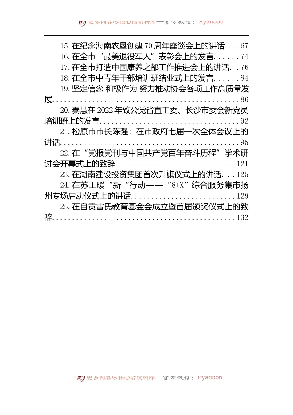 汇编1145-2022年8月份会议讲话-25篇.docx_第2页