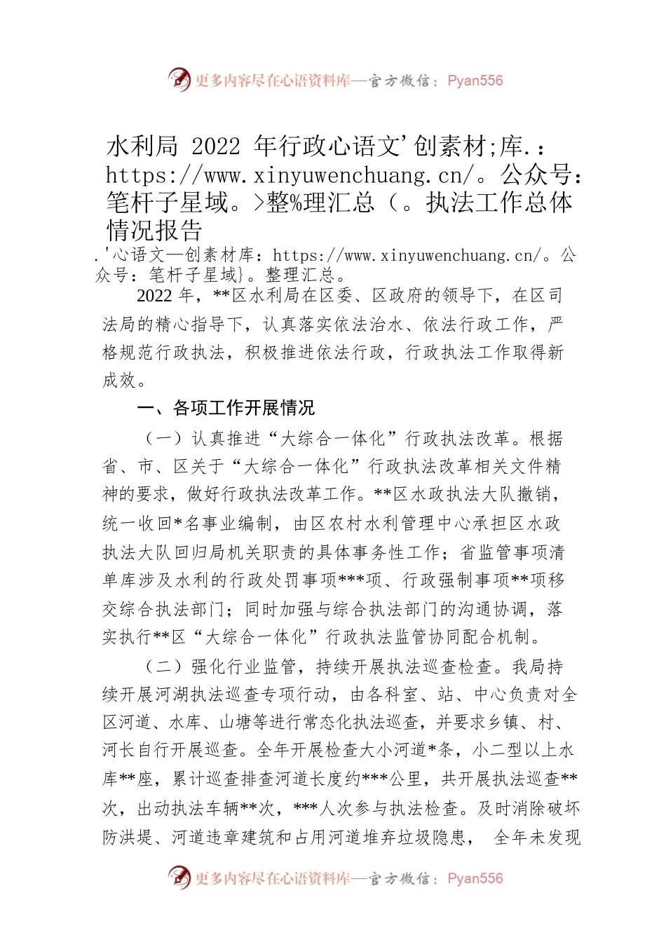 水利局2022年行政执法工作总体情况报告.docx_第1页