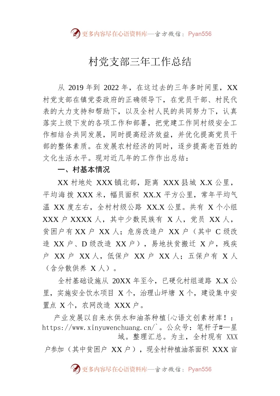 村党支部三年工作总结.docx_第1页