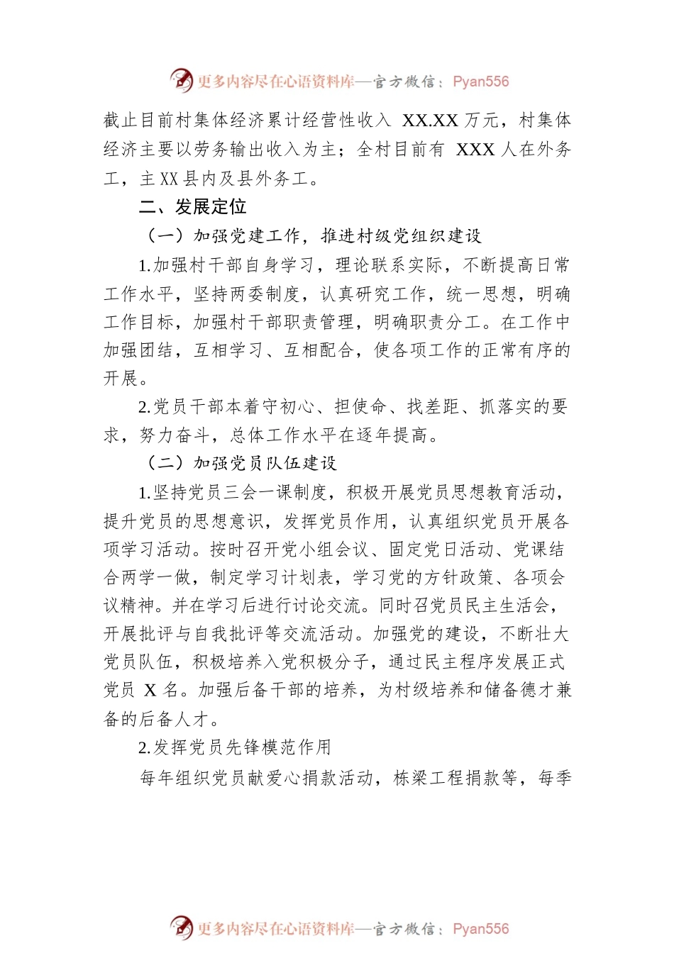 村党支部三年工作总结.docx_第2页