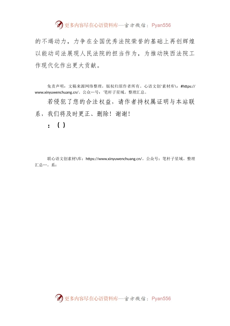 法院领导干部主题教育读书班心得体会.docx_第2页