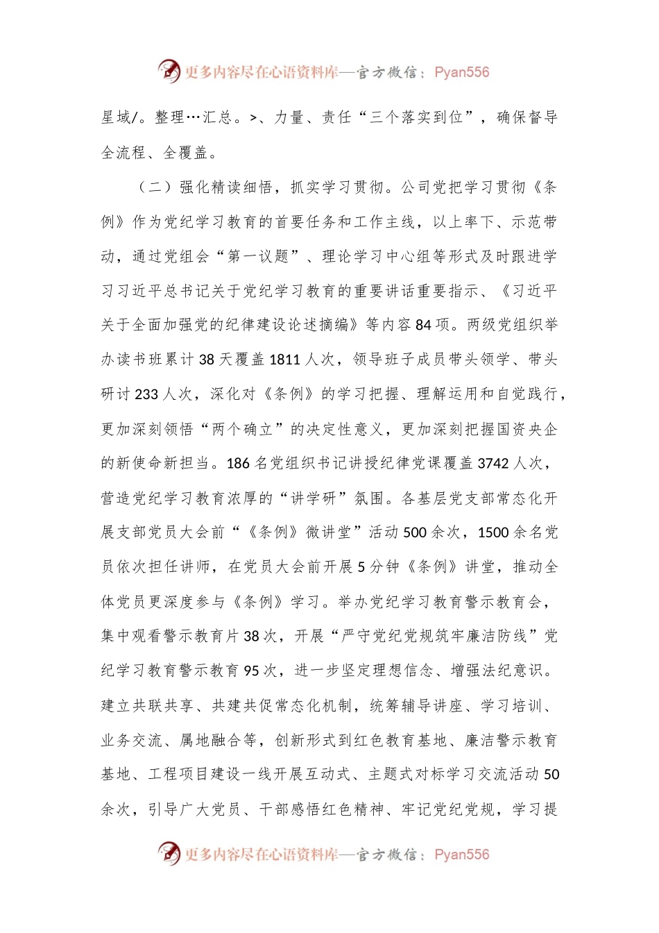 某公司党组关于党纪学习教育开展情况的报告.docx_第2页