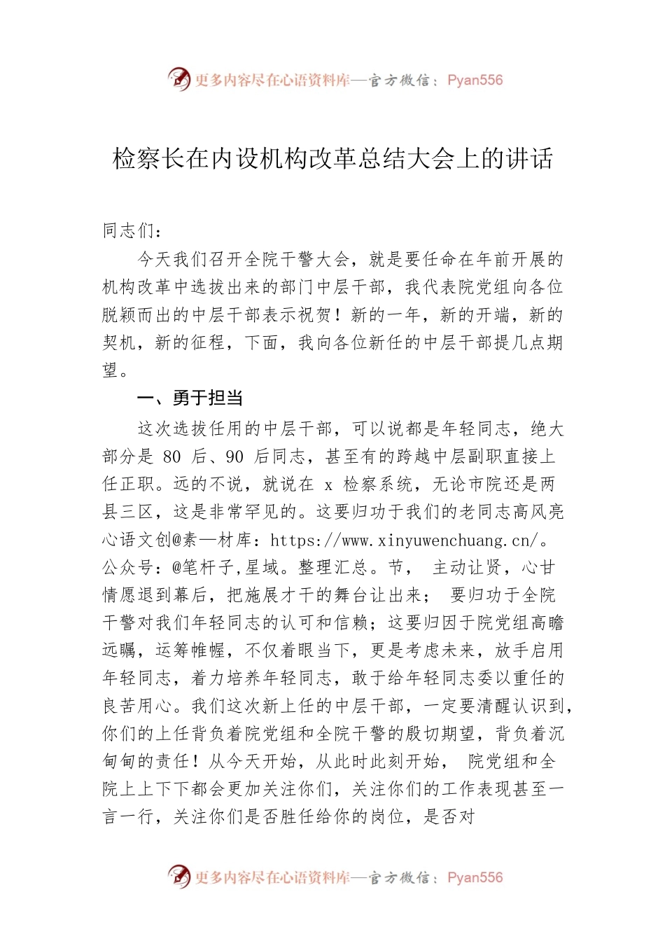 检察长在内设机构改革总结大会上的讲话.docx_第1页