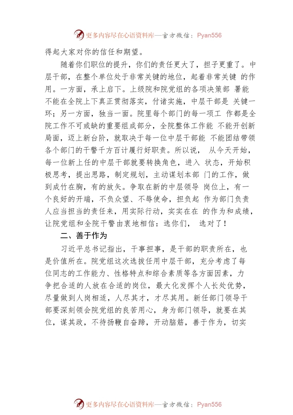 检察长在内设机构改革总结大会上的讲话.docx_第2页