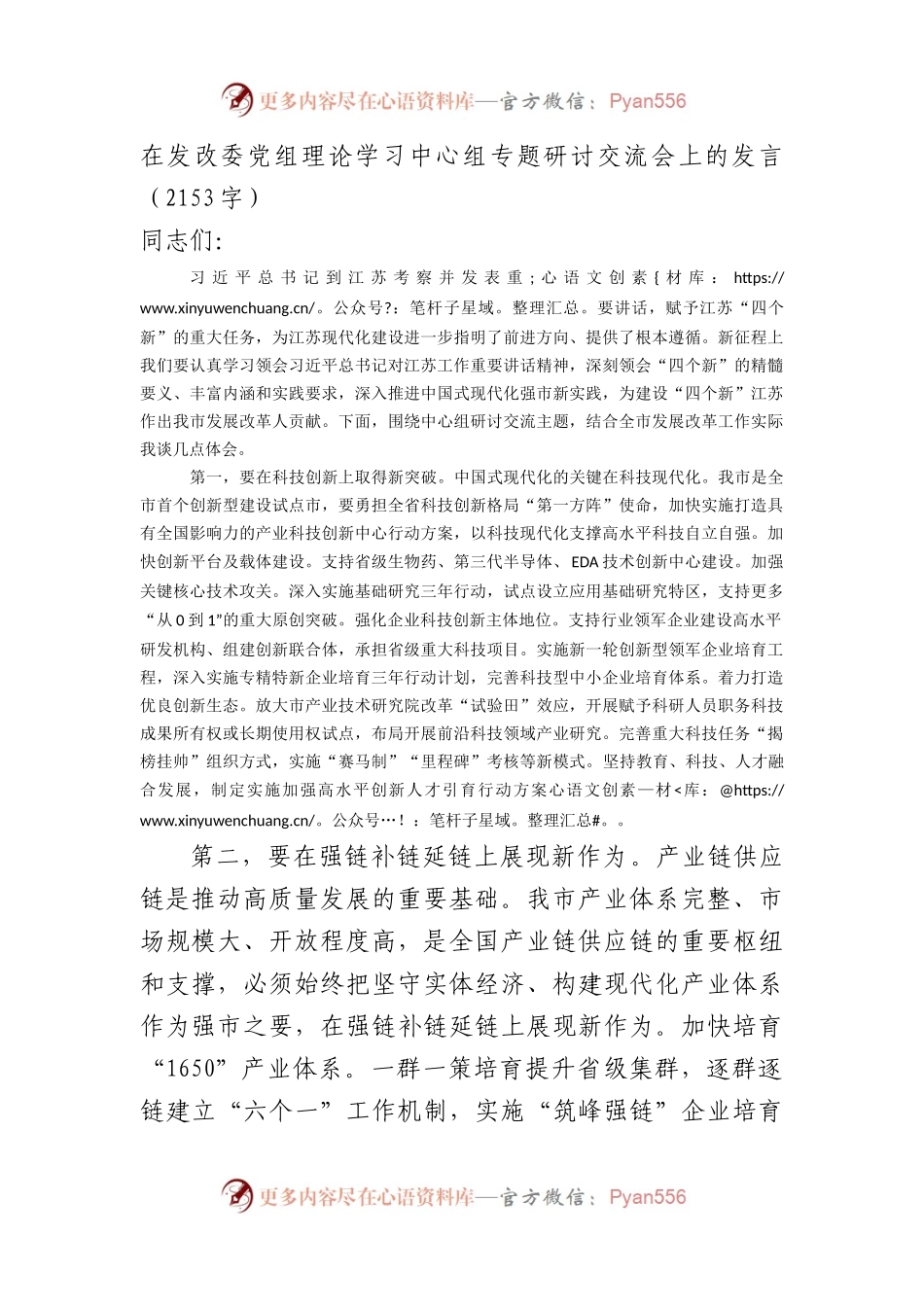 江苏考察专题研讨交流会上的发言.docx_第1页