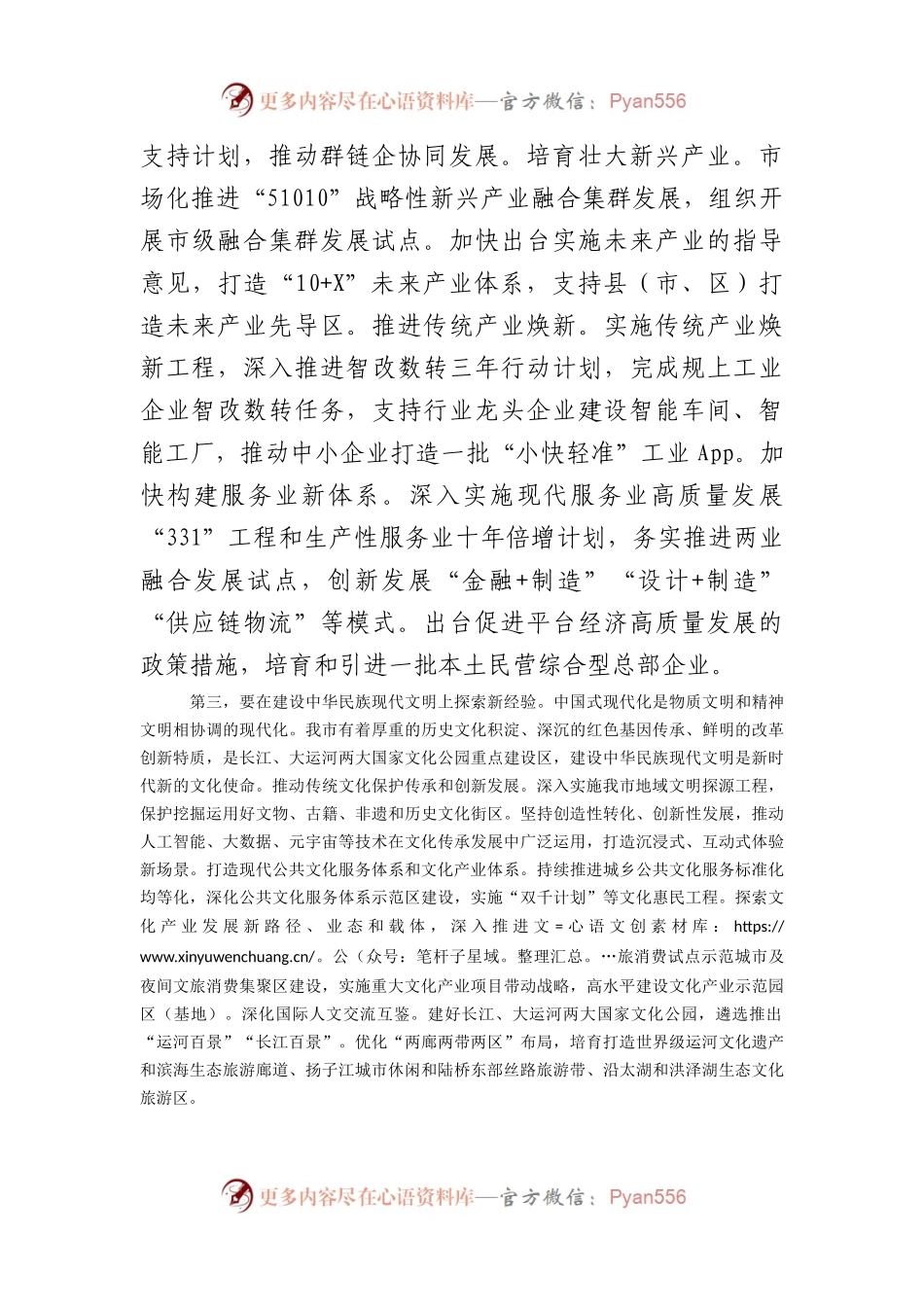 江苏考察专题研讨交流会上的发言.docx_第2页