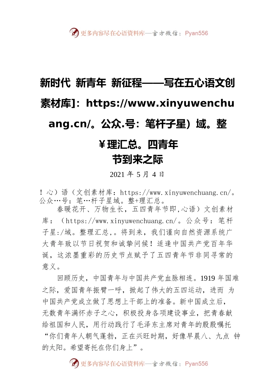 新时代 新青年 新征程——写在五四青年节到来之际.docx_第1页