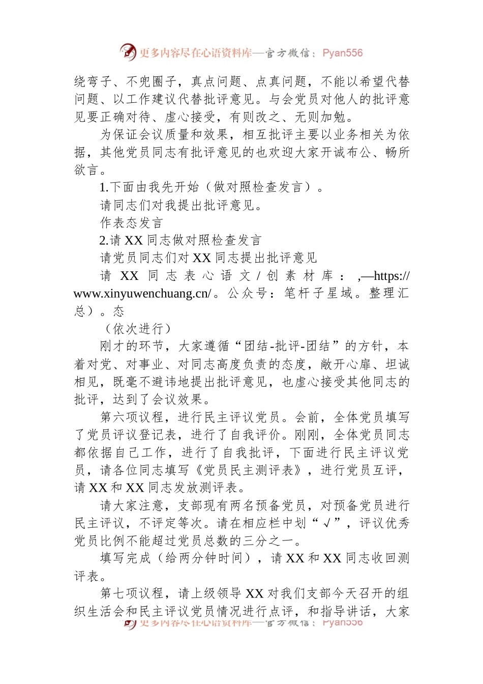 某企业2022年度组织生活会和民主评议党员主持词.docx_第2页
