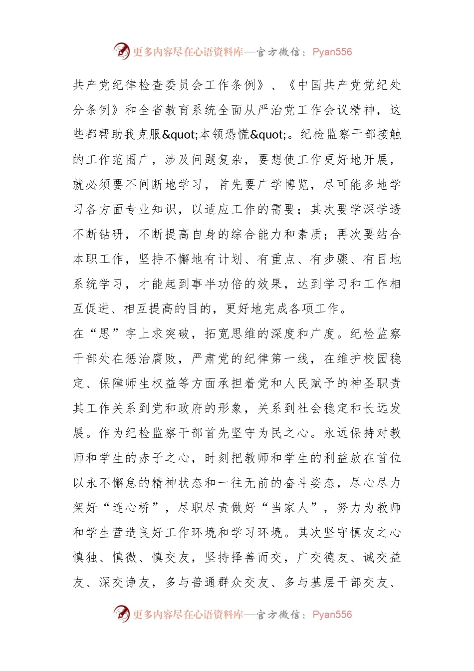 校书记在教育整顿学习体会：以“学”、“思”、“忠”践行使命担当.docx_第2页