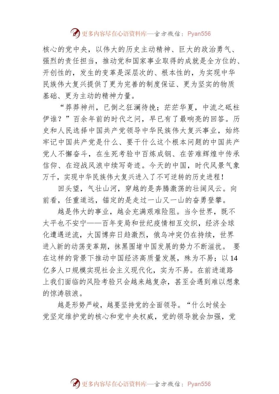 牢记使命 同心同德永向前——热烈庆祝中国共产党成立101周年（20220701）.docx_第2页