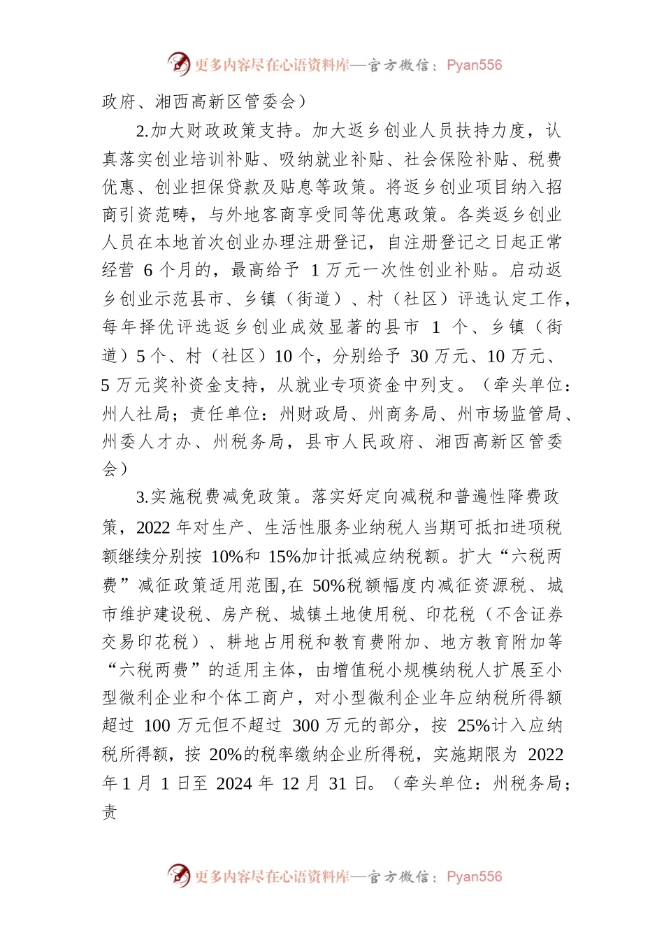湘西自治州人民政府办公室 关于进一步做好稳岗位保就业工作的实施意见.docx_第2页