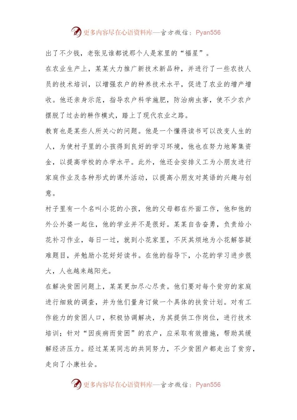 某驻村干部在基层绽放的服务之花.docx_第2页