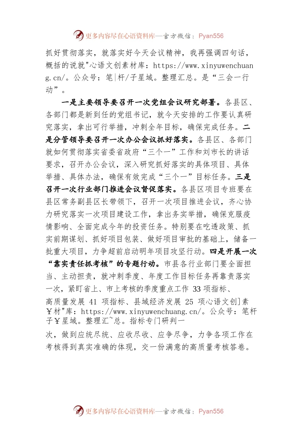 漆文忠同志在全市经济运行暨财政税收调度视频会议上的讲话(20211106).docx_第2页