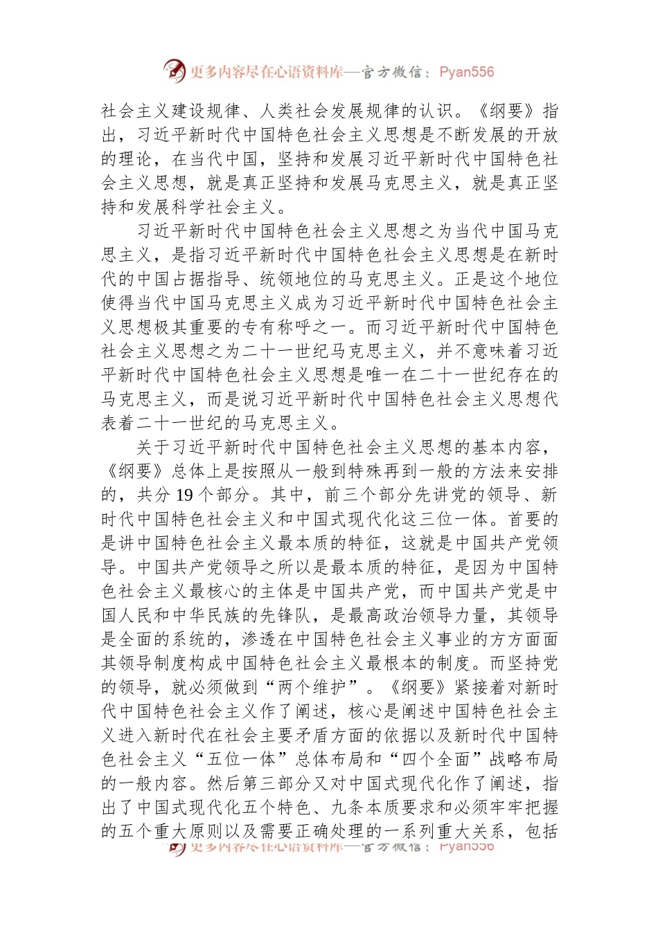 深入学习《习近平新时代中国特色社会主义思想学习纲要（2023年版）》心得体会.docx_第2页