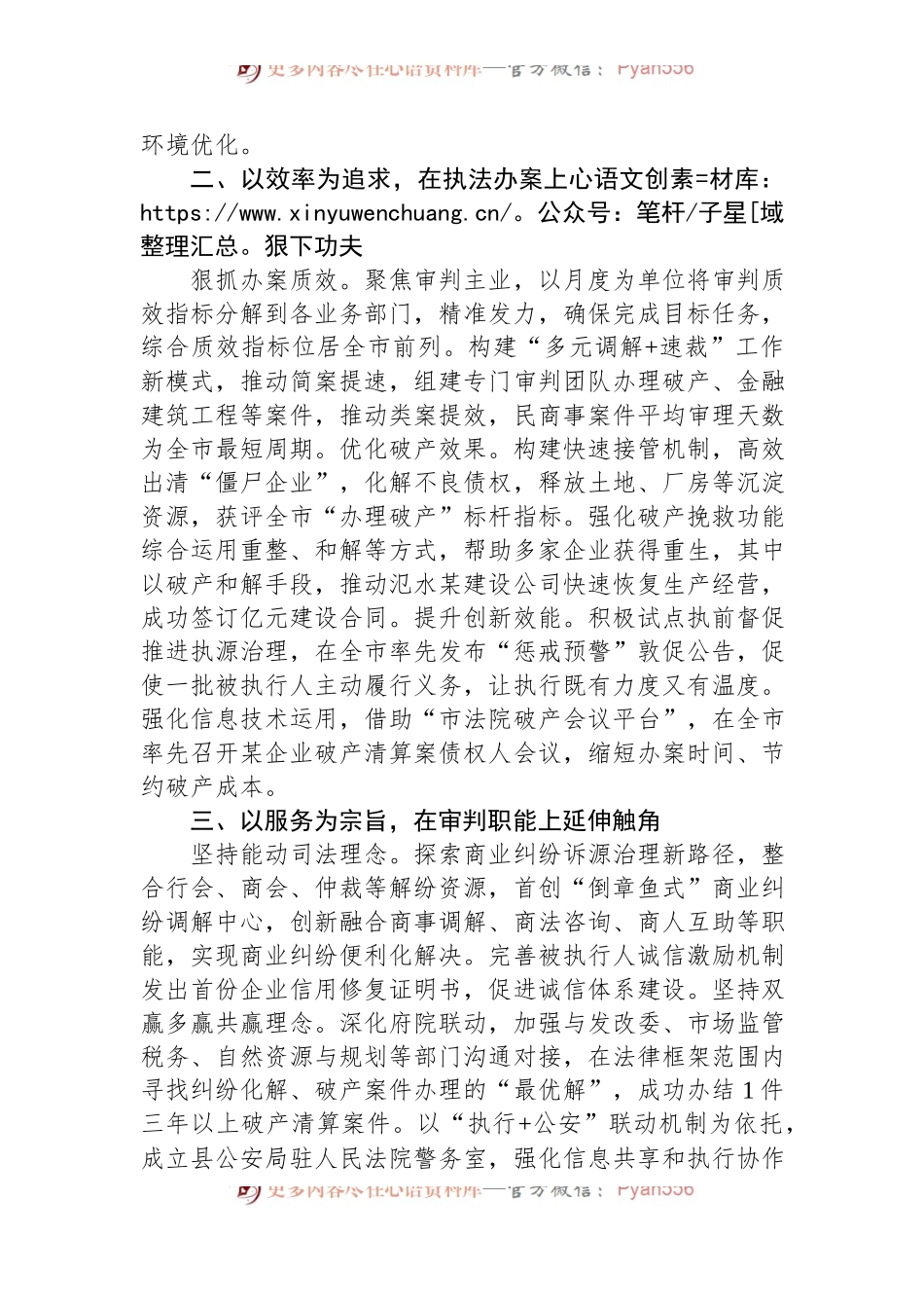 法院在全县优化营商环境观摩推进会上的交流发言.docx_第2页