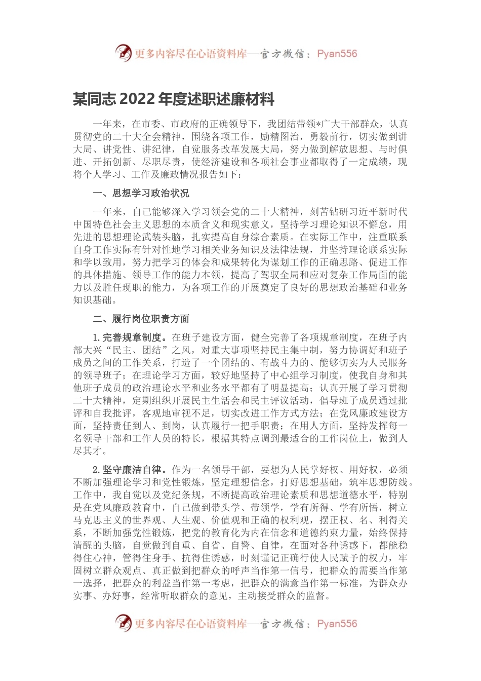某同志2022年度述职述廉材料.docx_第1页