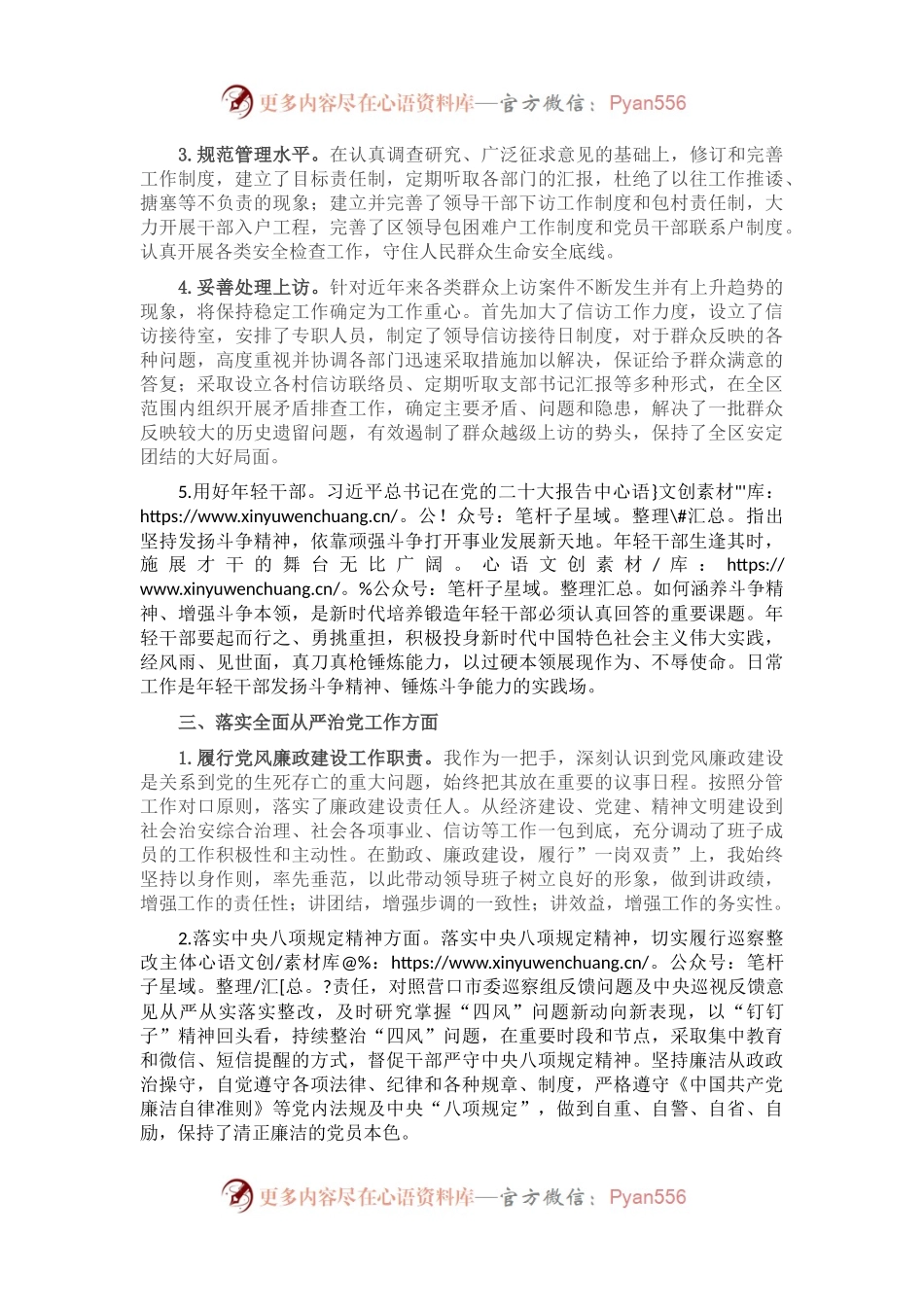 某同志2022年度述职述廉材料.docx_第2页