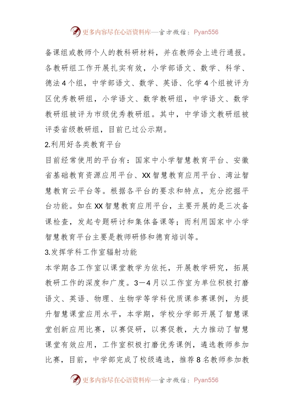 某校2022——2023学年第二学期教学工作总结.docx_第2页