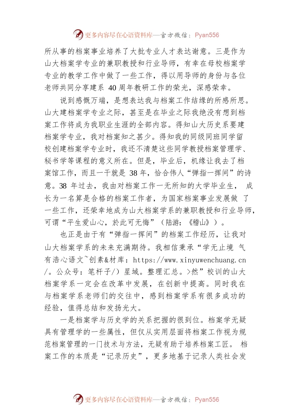 杨来青：在山东大学档案学专业创建40周年庆祝大会上的发言(20221204).docx_第2页