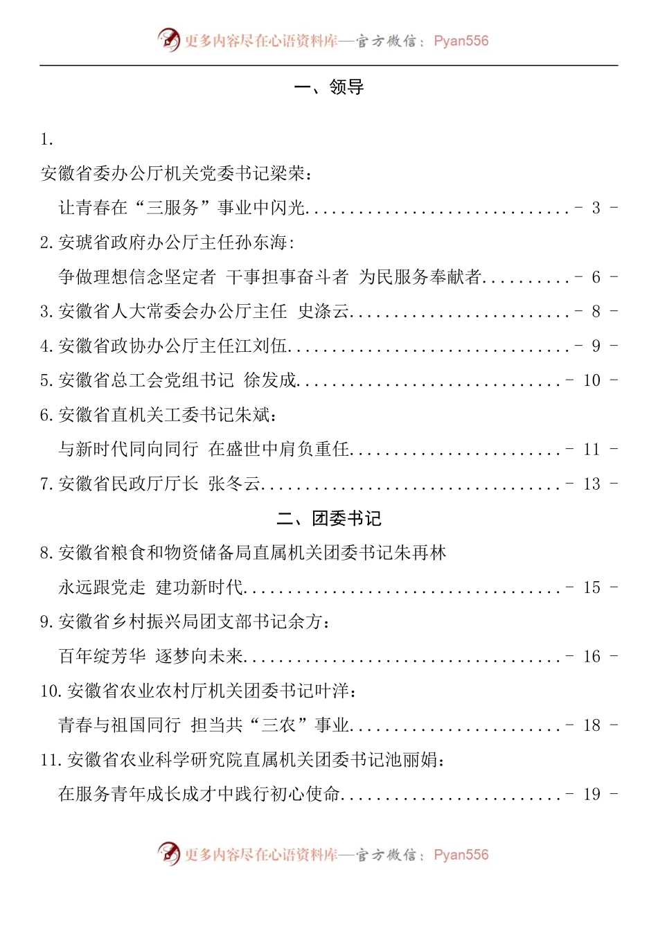 汇编231-学习庆祝中国共产主义青年团成立100周年大会讲话精神心得体会-21篇.docx_第1页
