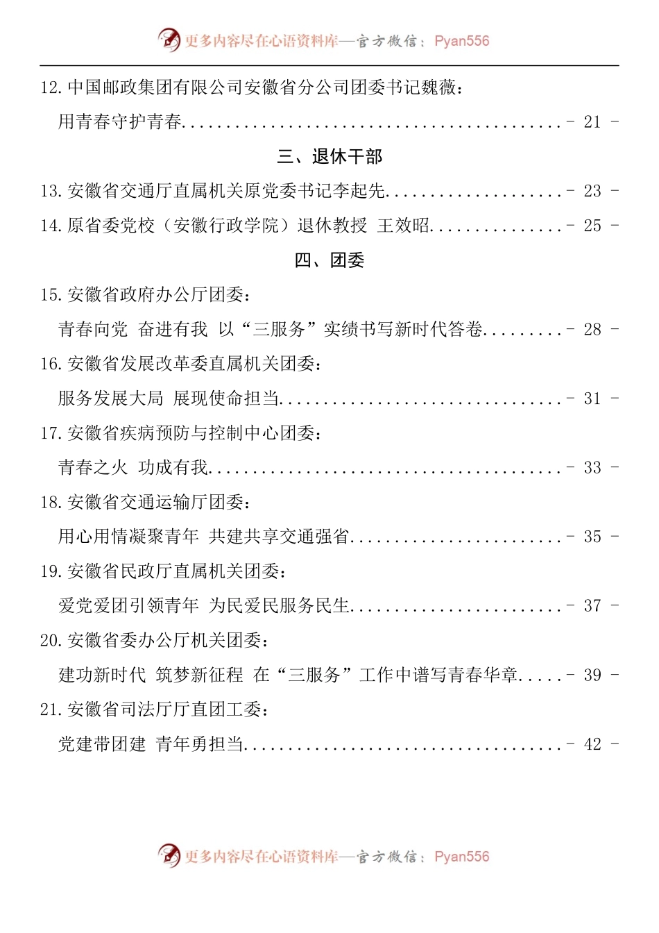 汇编231-学习庆祝中国共产主义青年团成立100周年大会讲话精神心得体会-21篇.docx_第2页