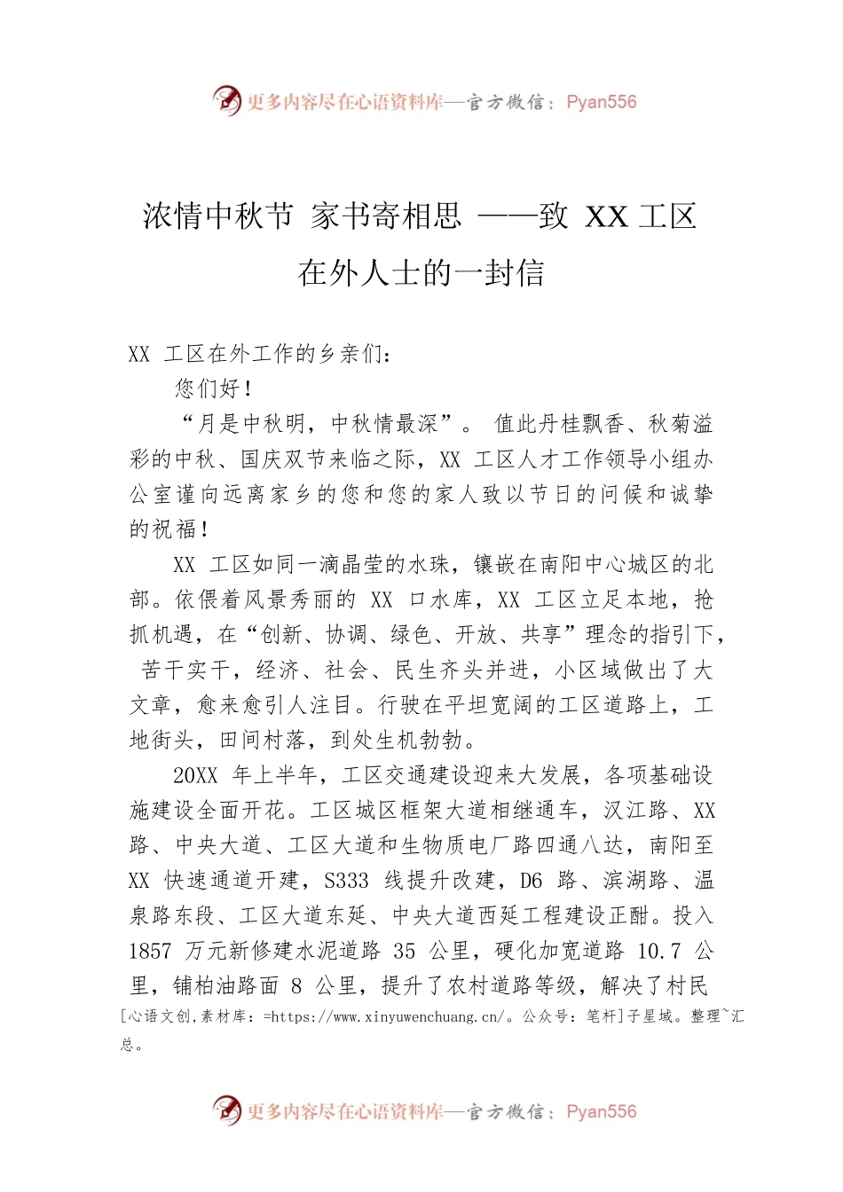 浓情中秋节 家书寄相思 ——致XX工区在外人士的一封信.docx_第1页