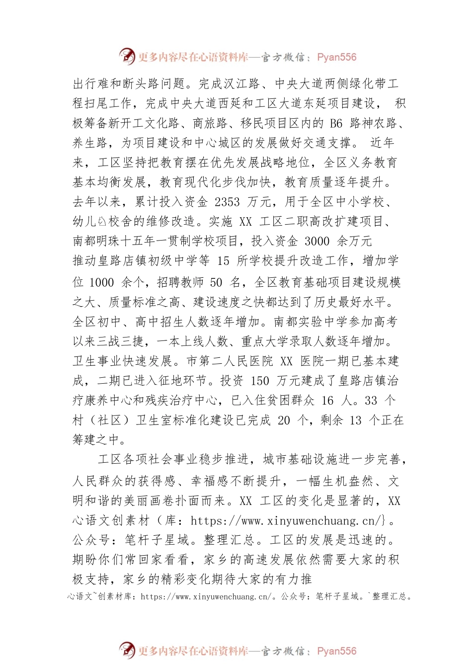 浓情中秋节 家书寄相思 ——致XX工区在外人士的一封信.docx_第2页