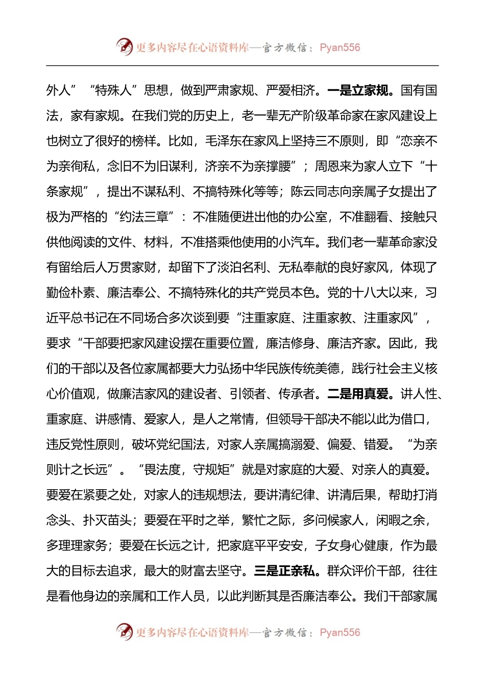 机关廉洁家风促进廉洁作风活动讲话.docx_第2页