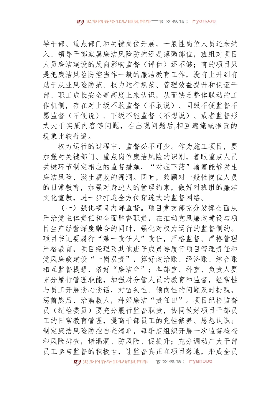 施工项目如何加强党风廉政建设经验做法.docx_第2页