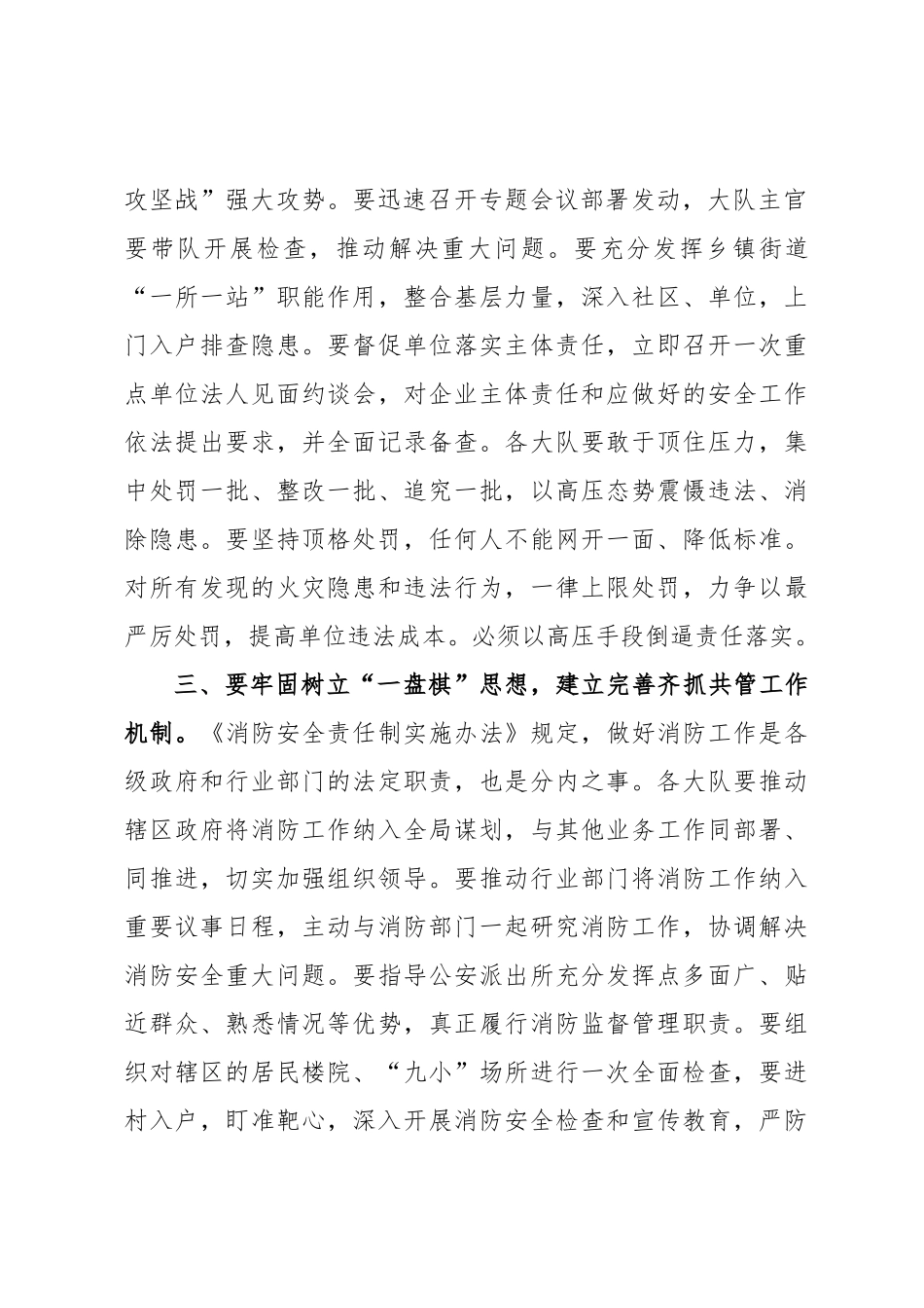 百日安全工作会议上的讲话.docx_第2页