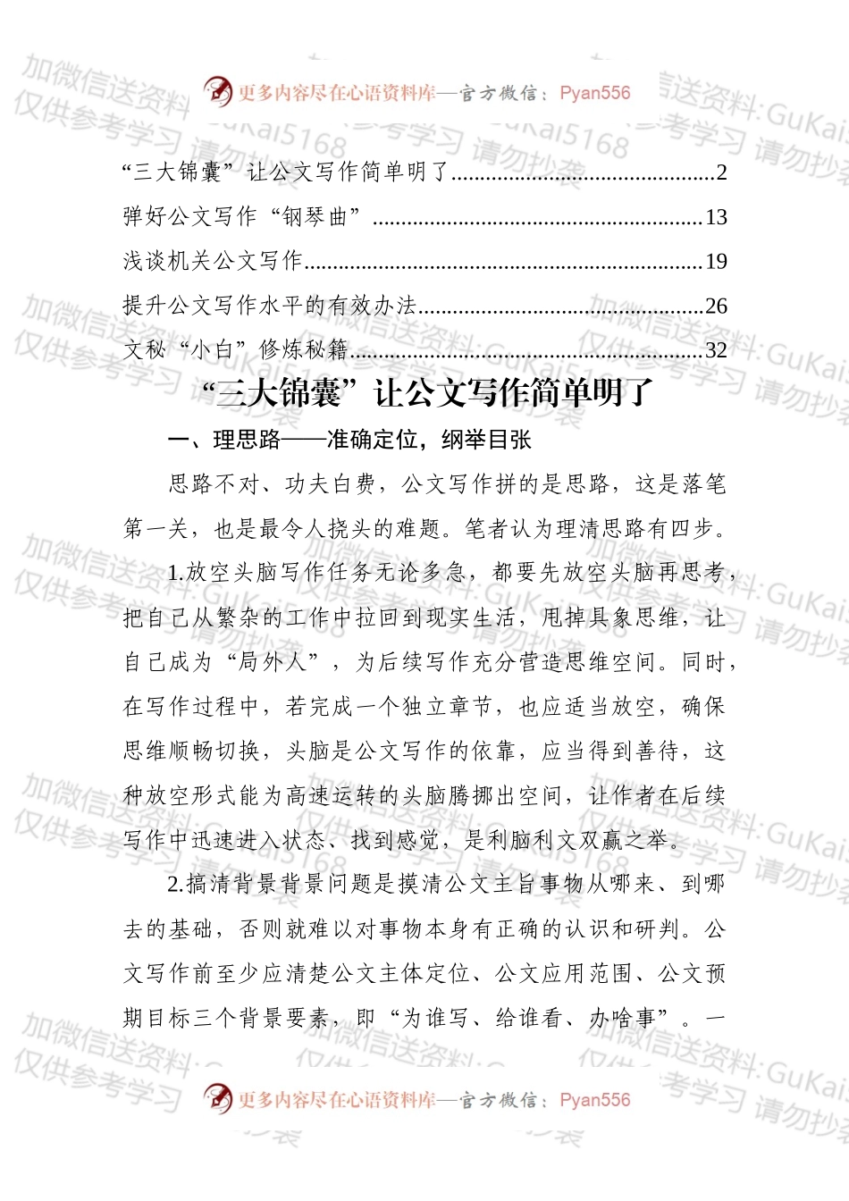 浅谈公文写作相关汇编（5篇）.docx_第1页