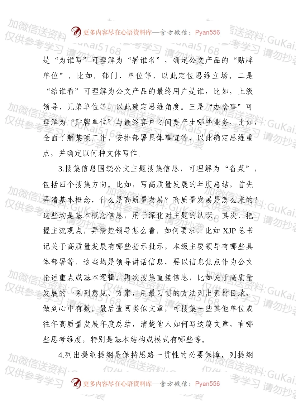 浅谈公文写作相关汇编（5篇）.docx_第2页