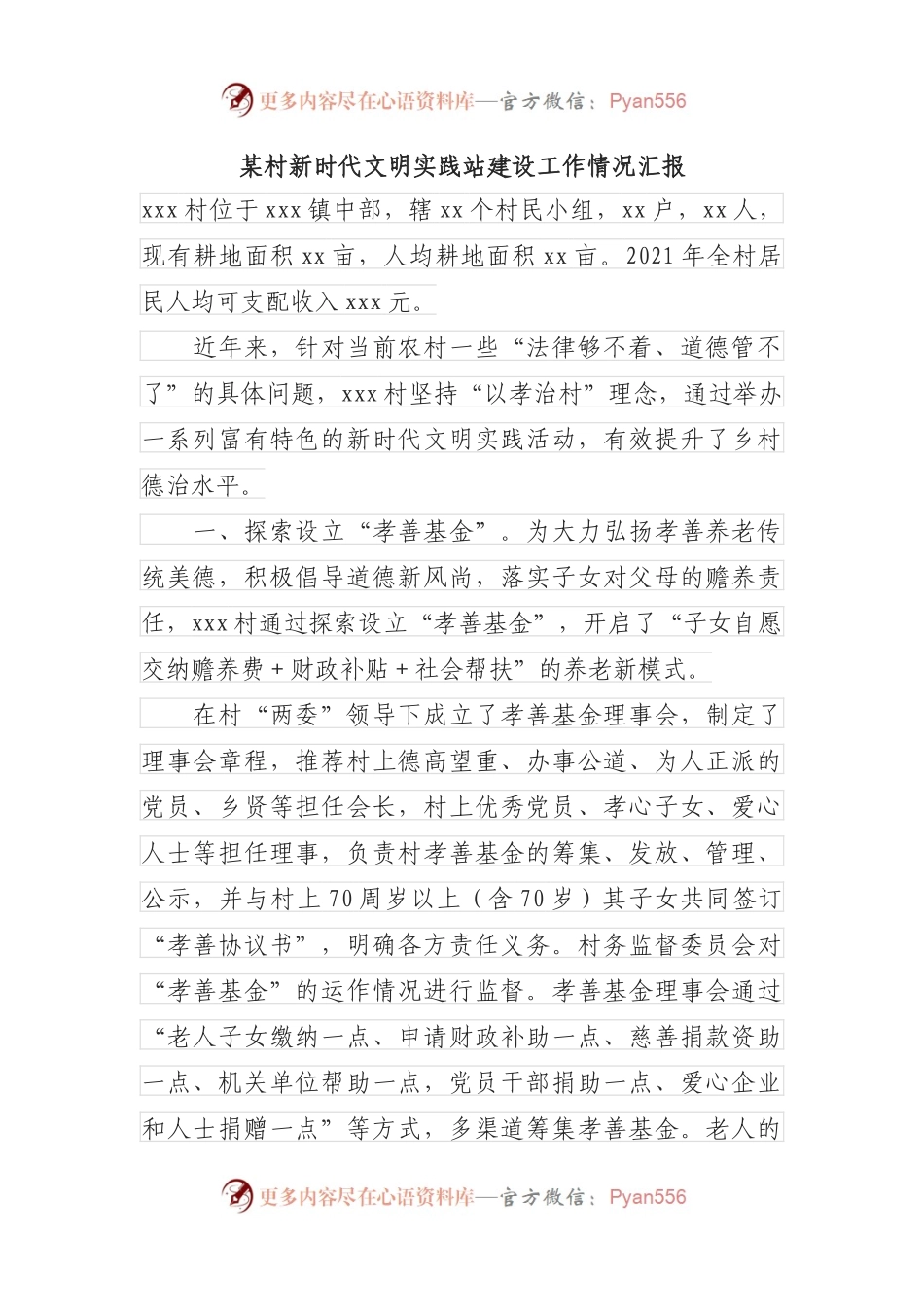 某村新时代文明实践站建设工作情况汇报.docx_第1页