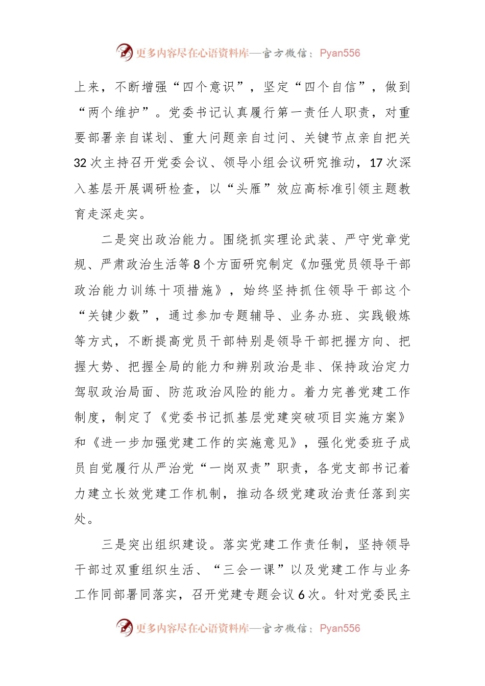 某市财政局党组2023年履行主体责任情况报告.docx_第2页