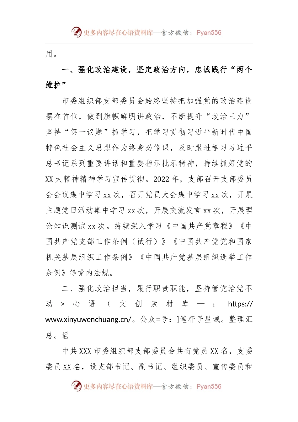 某市委组织部机关党支部2022年度组织生活会上的述职报告.docx_第2页