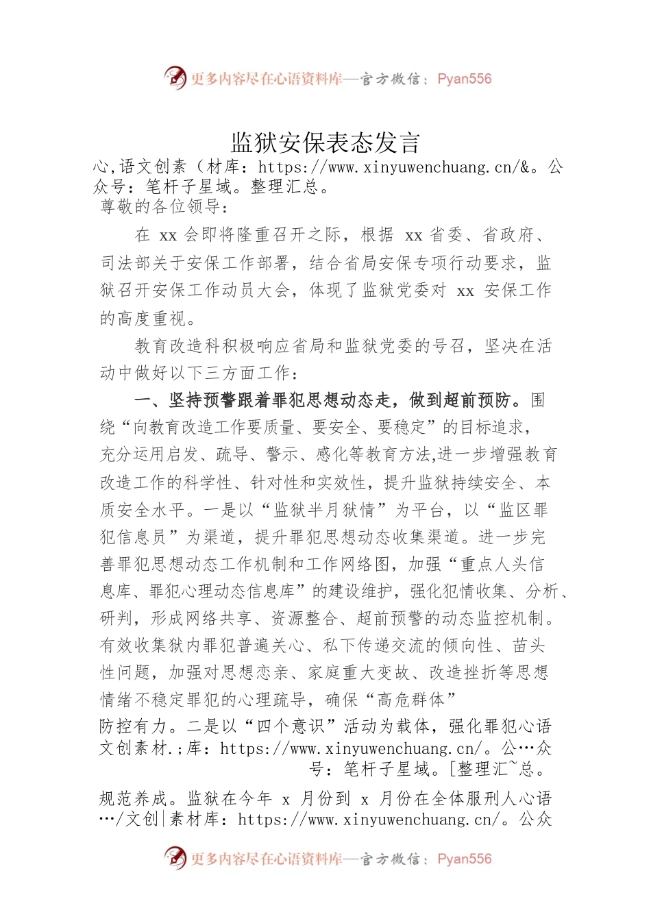 监狱安保表态发言.docx_第1页