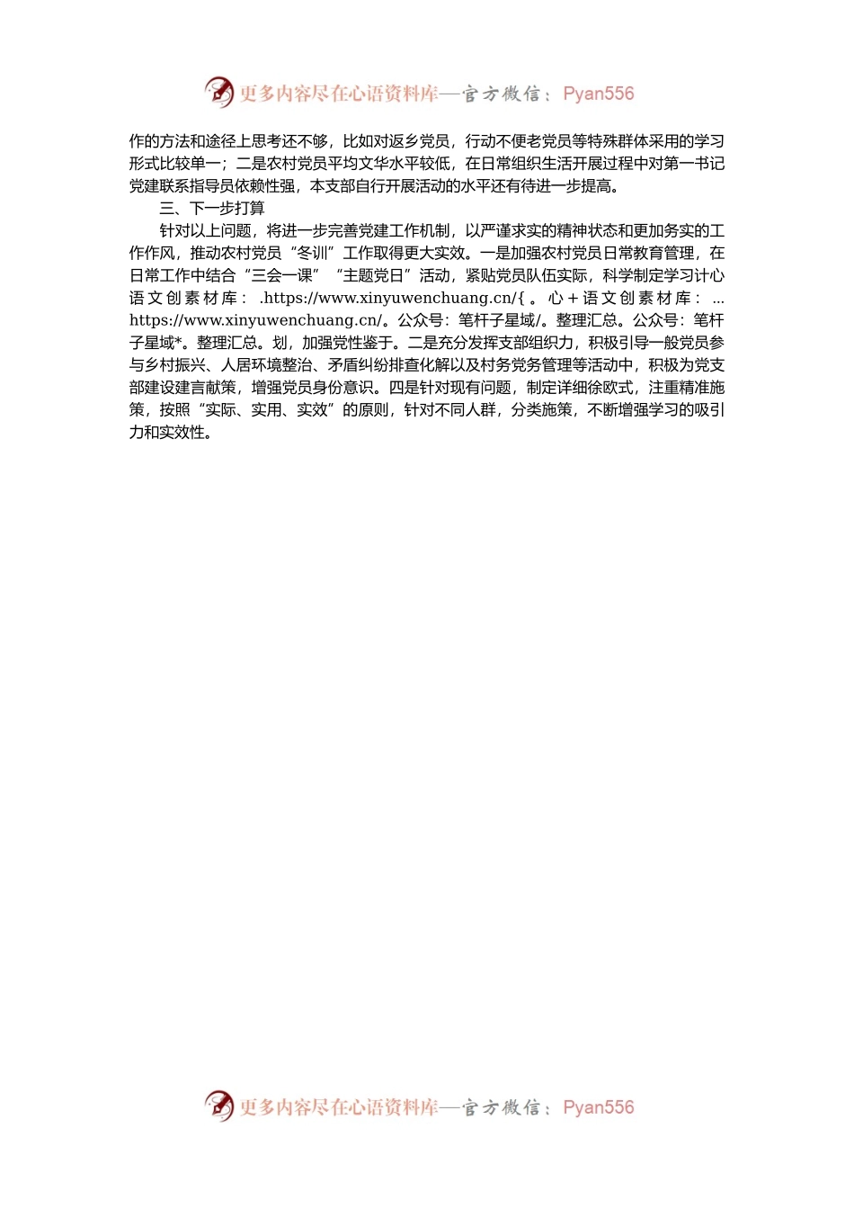 某镇农村党员冬训工作总结.docx_第2页