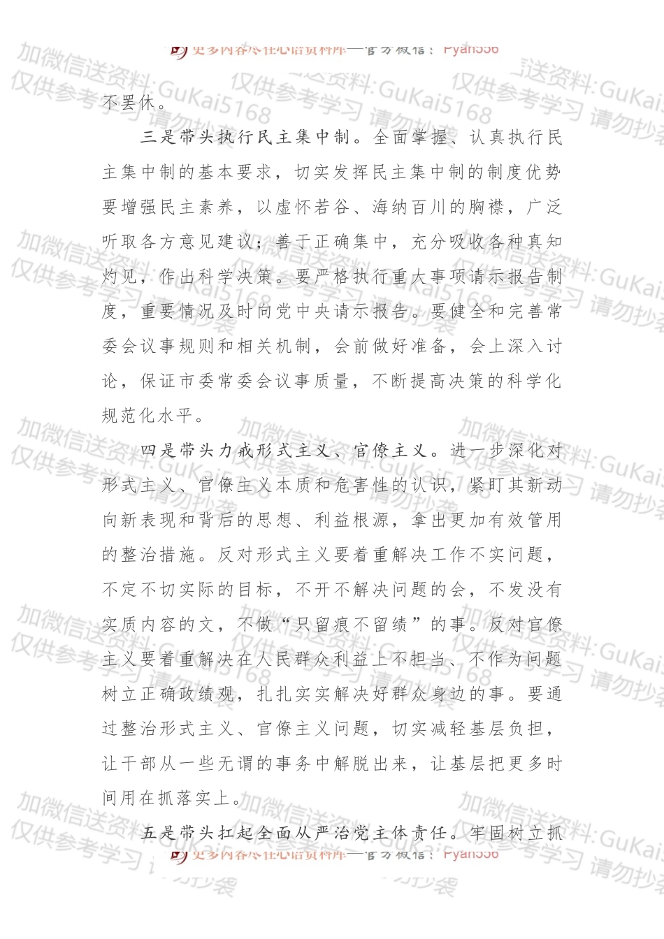 省区市委书记在“不忘初心、牢记使命”专题民主生活会上的总结讲话合集.docx_第2页