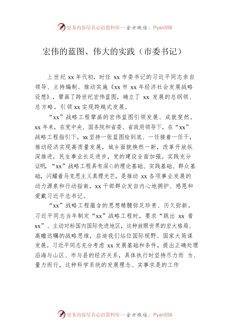 新时代中国特色社会主义思想理论研讨会发言汇编（8篇）.docx_第2页