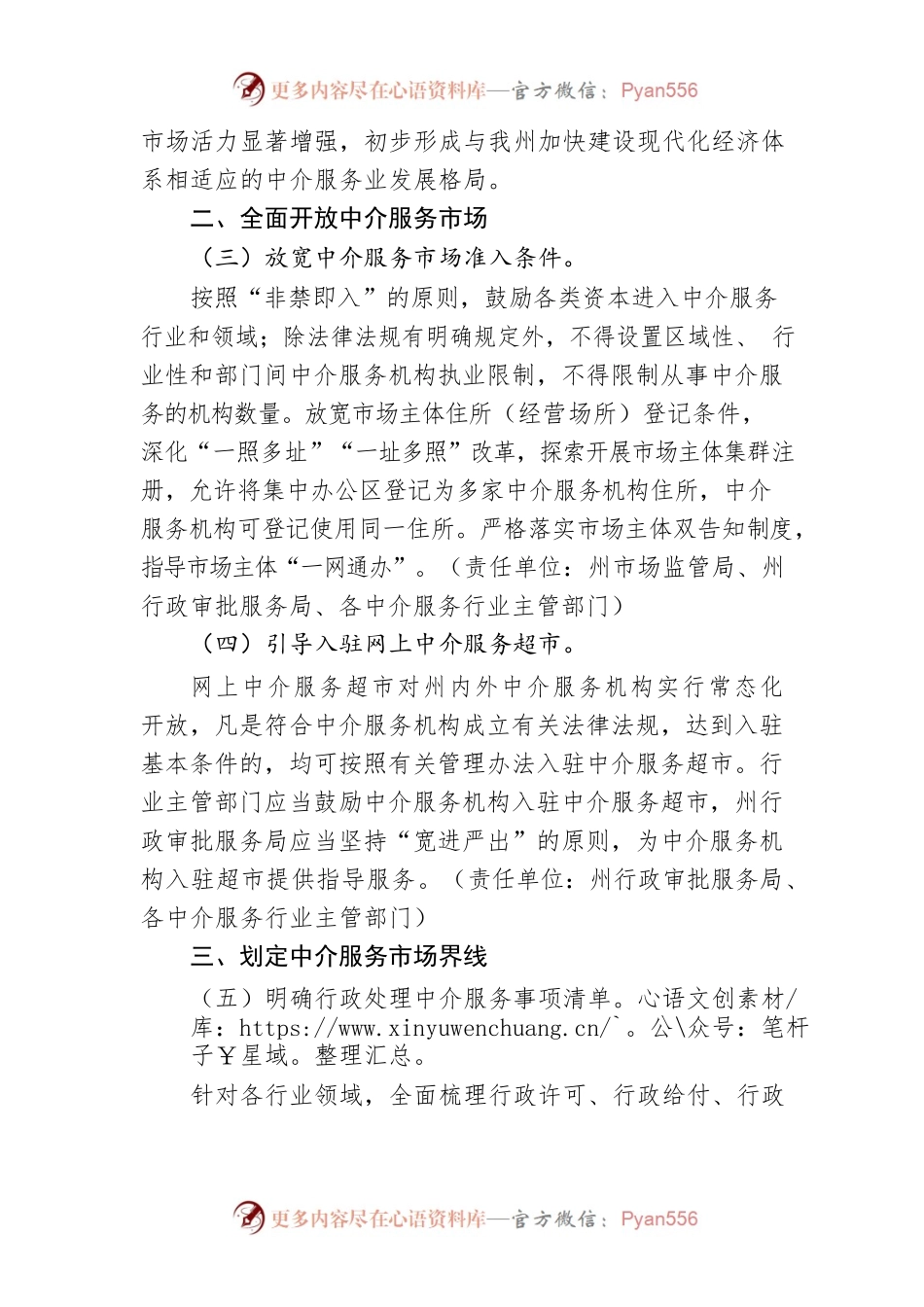 湘西自治州人民政府 关于推进全州中介服务市场健康发展助力优化营商环境的实施意见.docx_第2页