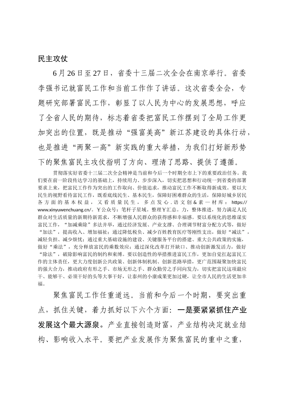 曲福田在泰州市委五届三次全会报告（付印稿）.docx_第2页